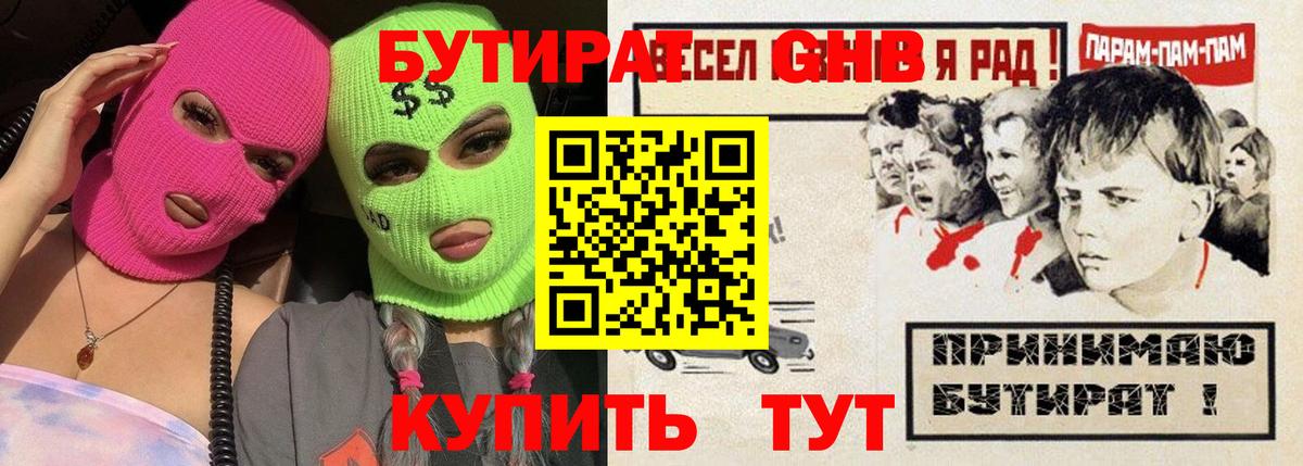 Туймазы  БУТИРАТ  Вход с VPN  Бутират BDO 33% 