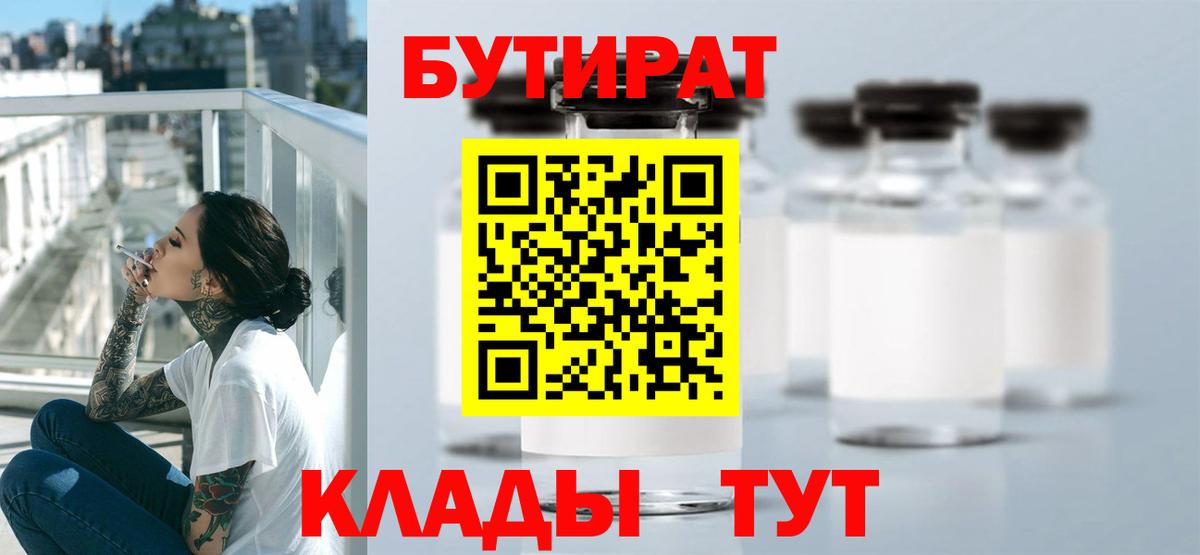БУТИРАТ буратино Туймазы