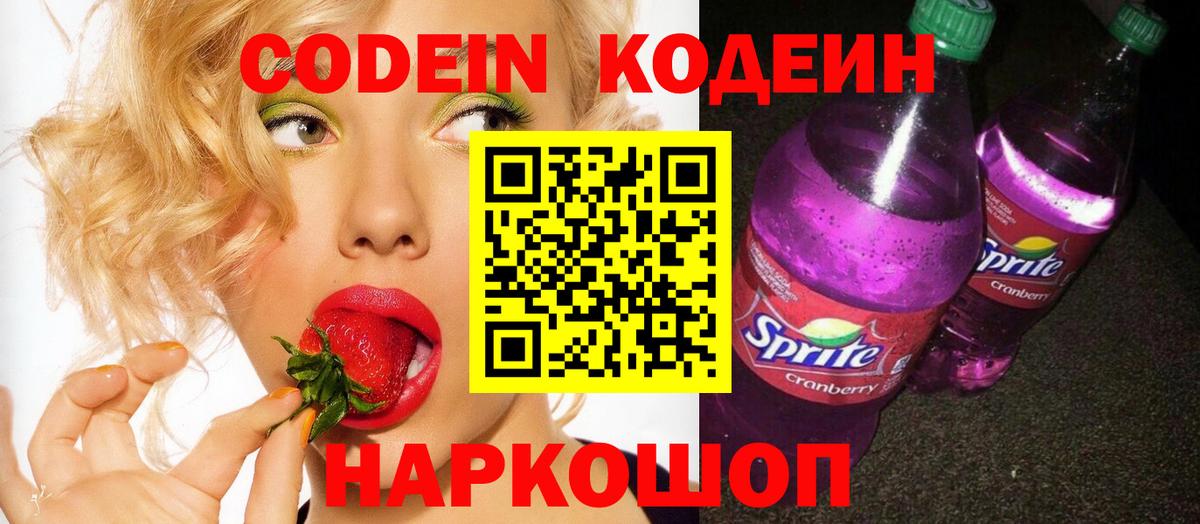Кодеин напиток Lean (лин)  Вход с VPN  Туймазы 