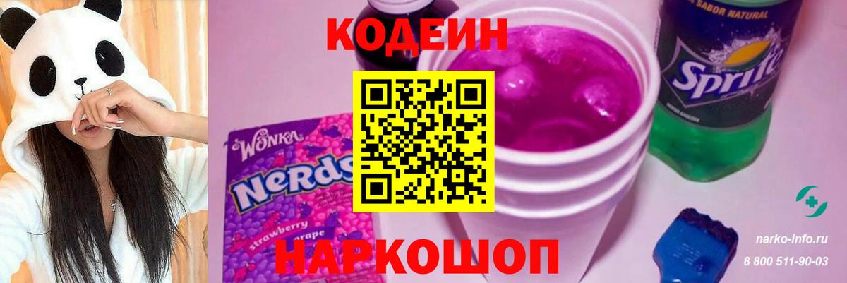 Кодеиновый сироп Lean Purple Drank Туймазы